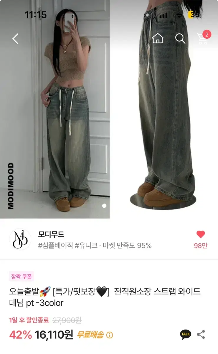 에이블리 빈티지 워싱 데님